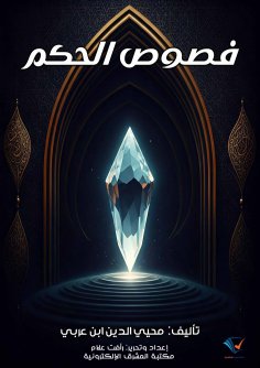 eBook: The Bezels of Wisdom