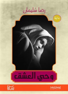 eBook: The revelation of love
