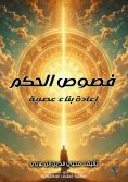 eBook: The Bezels of Wisdom - A Contemporary Reconstruction
