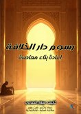 eBook: The Caliphate's Drawings: A Contemporary Reconstruction