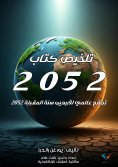 eBook: Summary of the book 2052