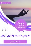 eBook: Summary of my behavior book as a lady and an intellectual as a man