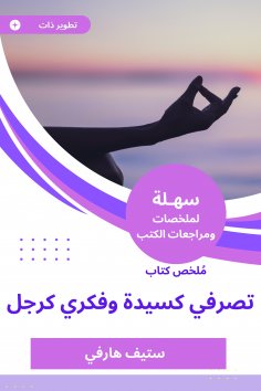 eBook: Summary of my behavior book as a lady and an intellectual as a man