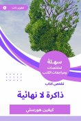 eBook: Summary of an infinite memory book