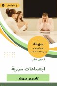 eBook: Summary of the Mazre meetings book