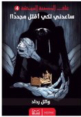 eBook: Help me kill again