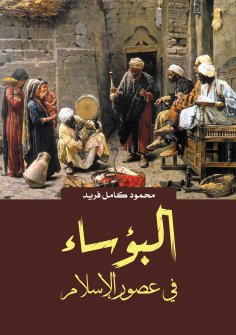 eBook: Miserables in the Age of Islam