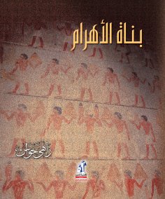 eBook: Pyramid builders