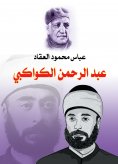 eBook: Abdul Rahman al-Kawakibi