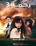 eBook: Mercy