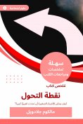 eBook: Summary of the book of the turning point