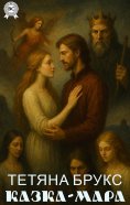 ebook: Kazka-mara