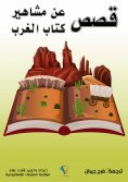 eBook: Stories about famous Western writers