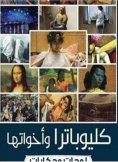 eBook: Cleopatra and her sisters