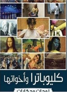 eBook: Cleopatra and her sisters