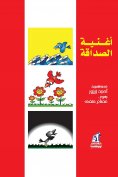 eBook: Song of friendship