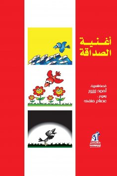 eBook: Song of friendship