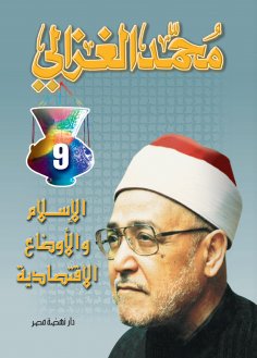 eBook: Islam and economic conditions
