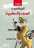 eBook: Violence and Derision