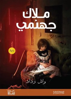 eBook: Hellish angel