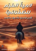 eBook: A final explanation of the Persian illiteracy