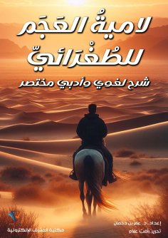 eBook: A final explanation of the Persian illiteracy