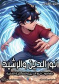 eBook: Nour al-Din and al-Rashid