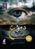 eBook: Tears