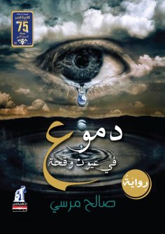 eBook: Tears