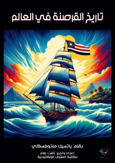 ebook: History of piracy in the world