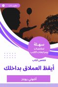 eBook: Summary of a book that awakens the giant inside you