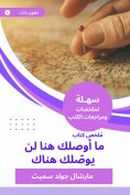 eBook: Summary of a book, I will connect you here, it will not reach you there