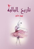 eBook: History of Ballet