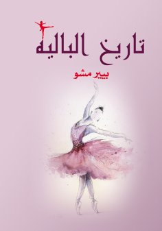 ebook: History of Ballet