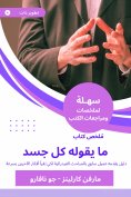 eBook: Summary of the book of what every body says