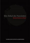 eBook: Der Zirkel des Narzissten