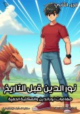eBook: Nour al-Din before history
