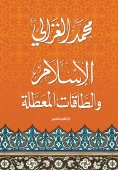 eBook: Islam and broken energies