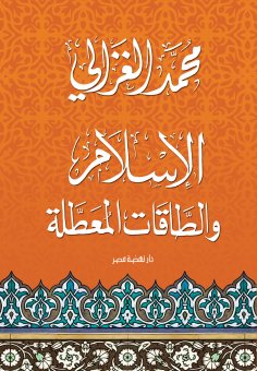 eBook: Islam and broken energies
