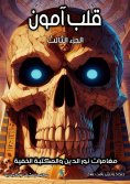eBook: Amun's heart
