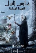 eBook: Warrior princess