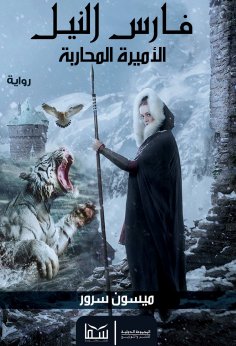 eBook: Warrior princess