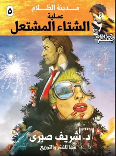 eBook: Operation Blazing Winter