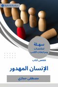 eBook: Summary of the Human Human Book