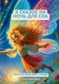 ebook: (Deutsch - Russisch) 5 Сказок на ночь для сна