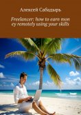 eBook: Freelancer: how to earn money remotely using your skills