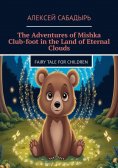 ebook: The adventures ofMishka club-foot inthe land ofeternal clouds