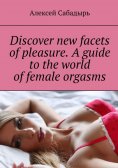 eBook: A guide to the world of female orgasms
