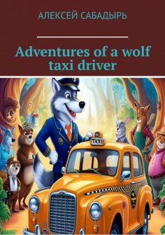 eBook: Adventures of a wolf taxi driver
