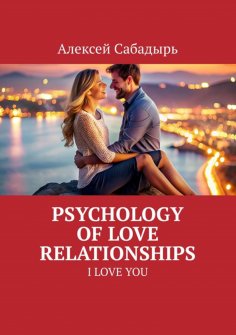 eBook: Psychology of love relationships